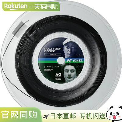 日本直邮尤尼克斯 Poly Tour Force 125 200米网球线硬线PTFO25R2