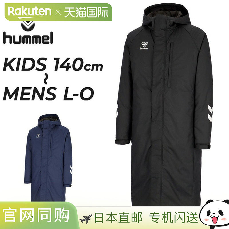 日本直邮Hummel Team 加厚长外套男士及青少年尺码 S-XO140 厘米-