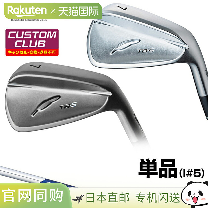 14 支 TB-5 FORGED (2025) 铁杆,搭配 NSPRO Zelos8 钢杆身 (I#5