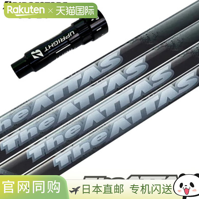 BS 普利司通高尔夫球杆套筒杆身 2024 Mamiya ATTAS 斑马版高尔夫