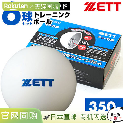 日本直邮ZETT 铁沙训练球（350克 x 6个球）用于击球练习（BB350S