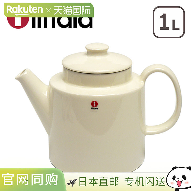 日本直邮iittala TEEMA 茶壶1升带盖白色,餐饮具,茶壶,淘宝优惠券,粉丝福利购,淘宝优惠卷
