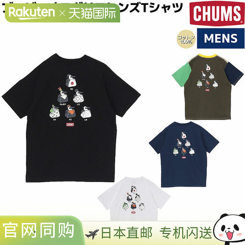日本直邮CHUMS 波波饭团朋友T恤 - 男士休闲户外上衣短袖T恤圆领