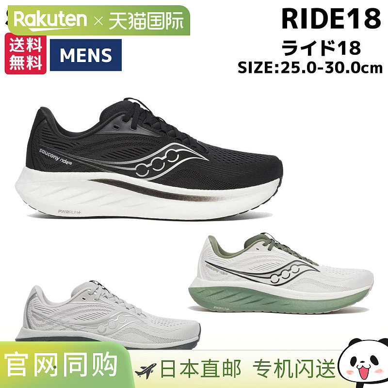 日本直邮索康尼RIDE18男跑鞋灰色运动跑步鞋全能S21000 100 138 1
