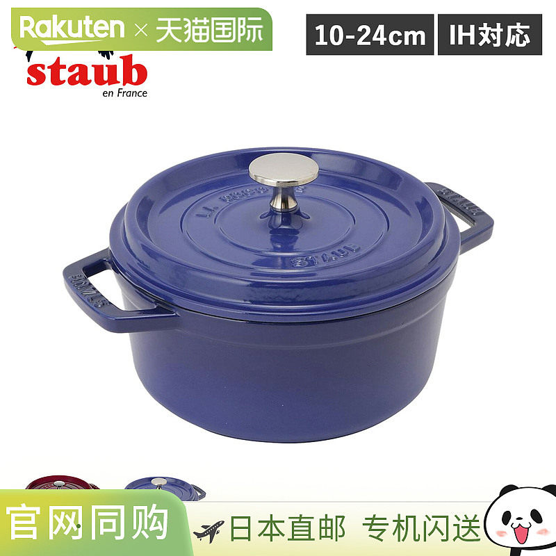 Staub 锅圆形搪瓷锅Pico Cocotte10 厘米18 厘米20 厘米22 厘米24