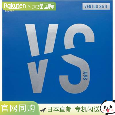 日本直邮Victas 乒乓球胶皮 Ventus Stiff 200020 2021SS 乒乓球