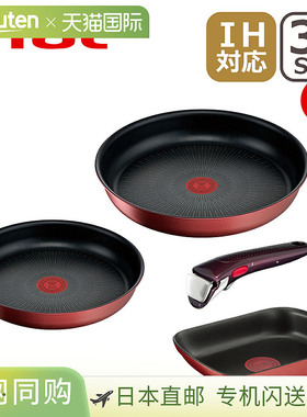 日本直邮T-fal Ingenio Neo Rouge Unlimited 煎锅套装（3 件套L3