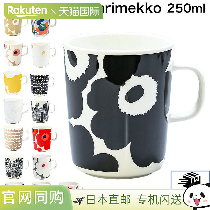 日本直邮Marimekko 马克杯Unikko Siirtoraputarha Rasimat250 毫