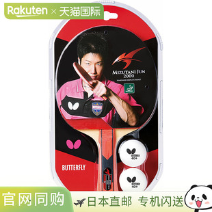 蝴蝶水谷隼2000乒乓球拍 16930 Lafit Sports