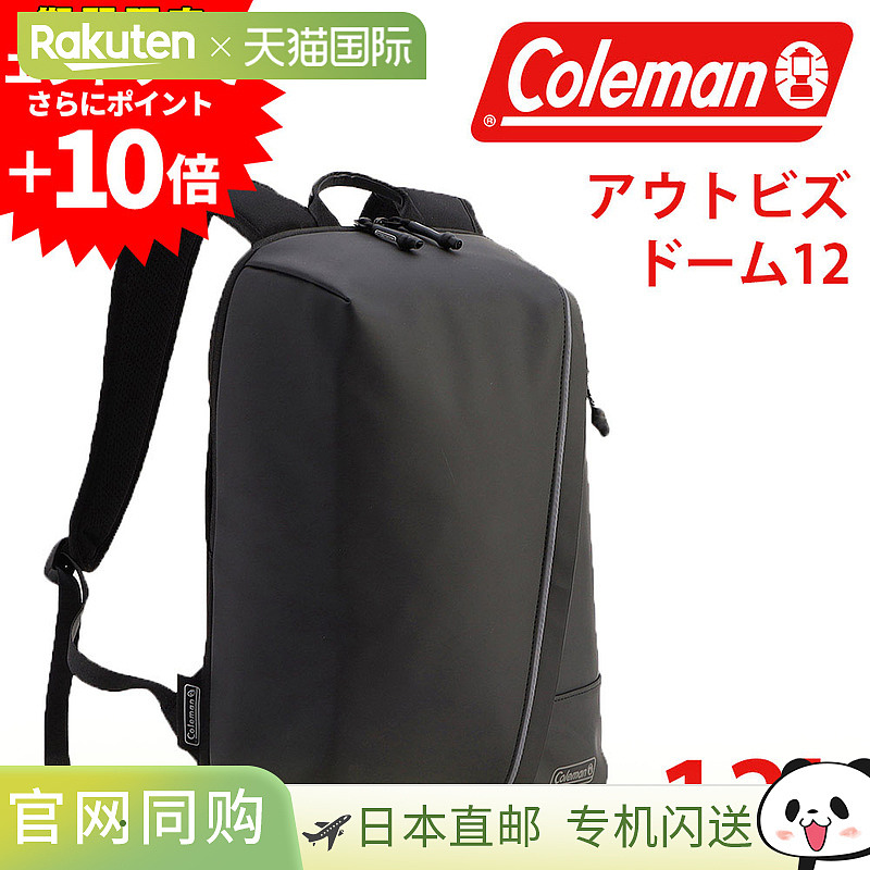 日本直邮Coleman Outbiz Dome 12L 背包日用背包商务背包B4A4B5男