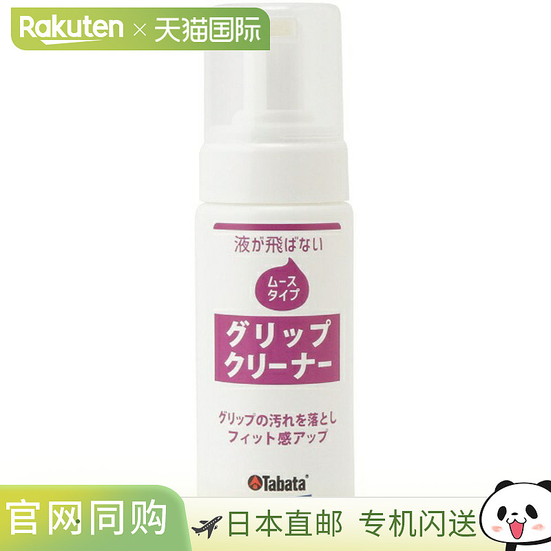 Tabata 握把清洁慕斯高尔夫保养和修复工具 GV0541