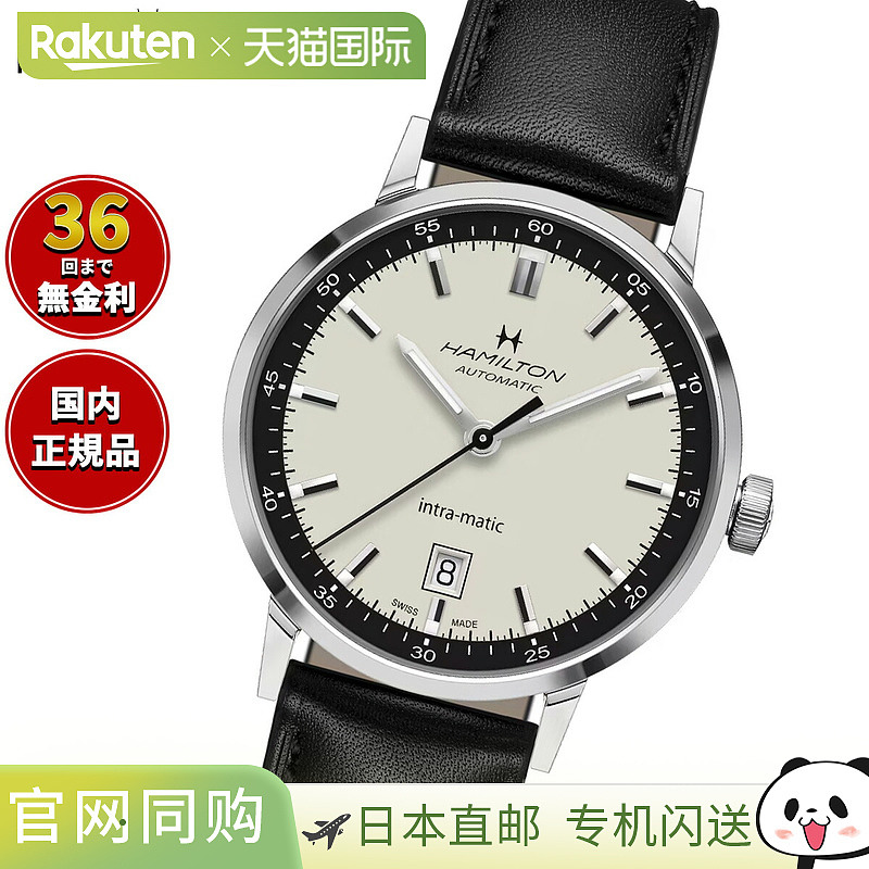 日本直邮hamilton American Classic Intra-Matic Auto H38425720