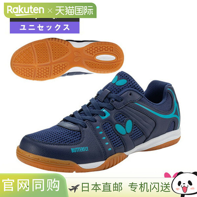 Butterfly蝴蝶乒乓球鞋 Rezoline 男女通用 2 93730