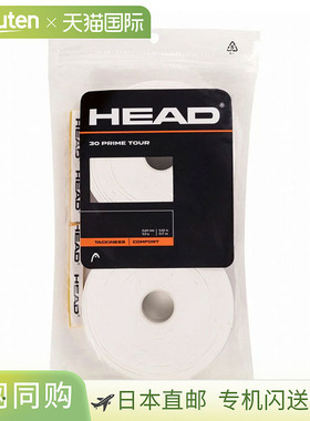 日本直邮HEAD PRIME TOUR OVERGRIP 网球握把胶带 30片 (285621-W