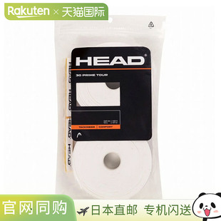 日本直邮HEAD PRIME TOUR OVERGRIP 网球握把胶带 30片 (285621-W