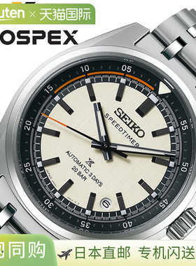 日本直邮精工 Prospex Speedtimer 机械计时码表男士手表银白色自