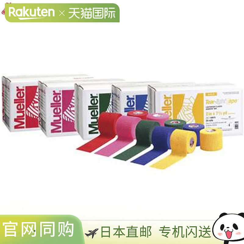 日本直邮Mueller Tearlite 胶带 粉色 宽度 50 毫米 24 130682 胶,运动/瑜伽/健身/球迷用品,运动绷带/肌肉贴,淘宝优惠券,粉丝福利购,淘宝优惠卷