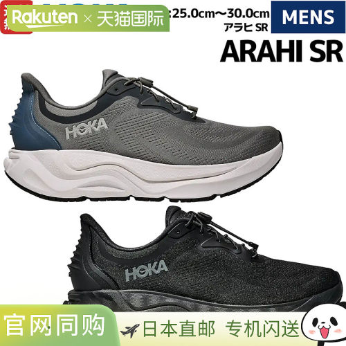 日本直邮HOKA ARAHI SR 男士运动跑步鞋步行鞋适合日常穿着工作和
