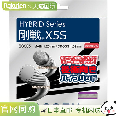 日本直邮18SS GOSEN 混合 Gosen X55 网球弦 SS505NA“RS2312”