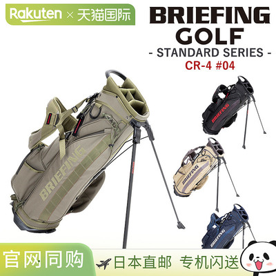 日本直邮Briefing CR-4 #04 立式高尔夫球包标准 CR4BRG253D03男