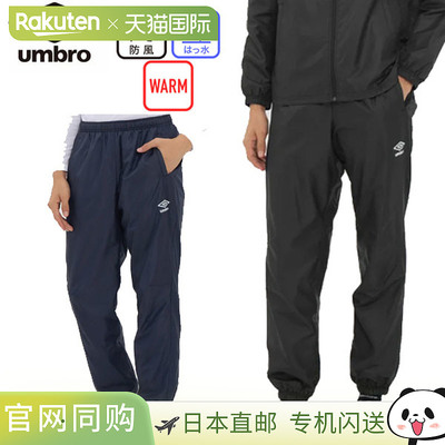 日本直邮Umbro 足球保暖抓绒防风裤 UF5FPZ02MA防风运动衫抓绒内