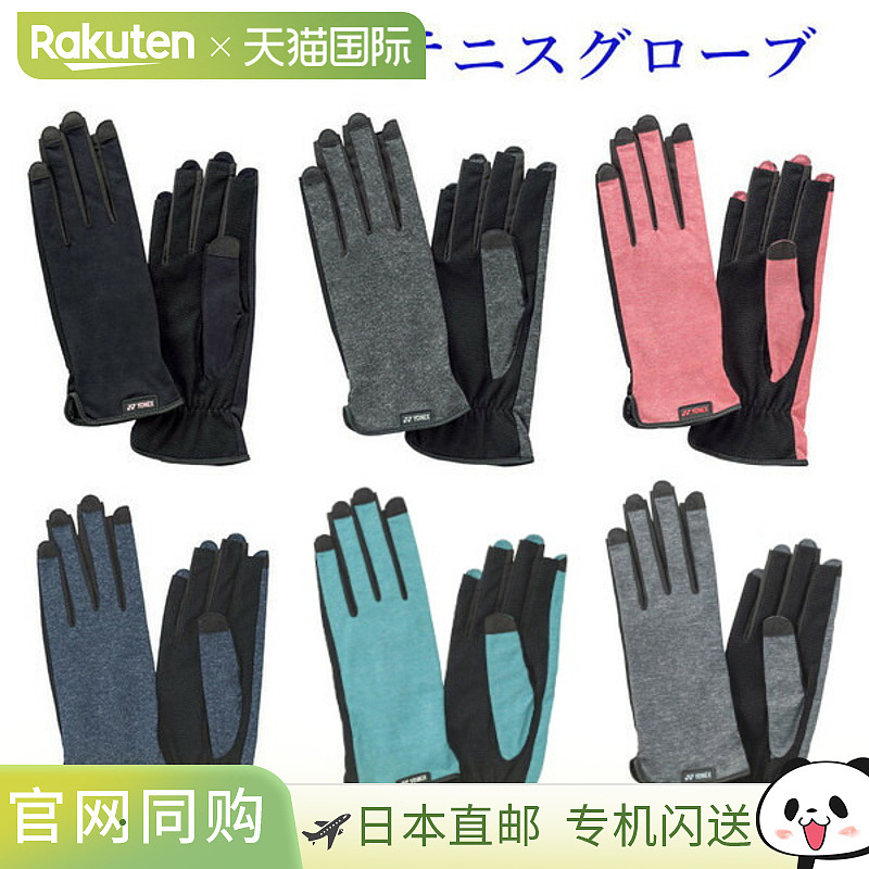 日本直邮Yonex 网球手套（双手适用 穿钉 无掌心孔）AC299 2019SS