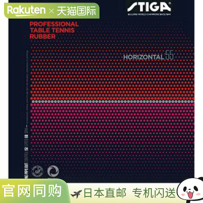 日本直邮STIGA男士女士HORIZONTAL 55卧式55乒乓球桌软粒高度胶皮