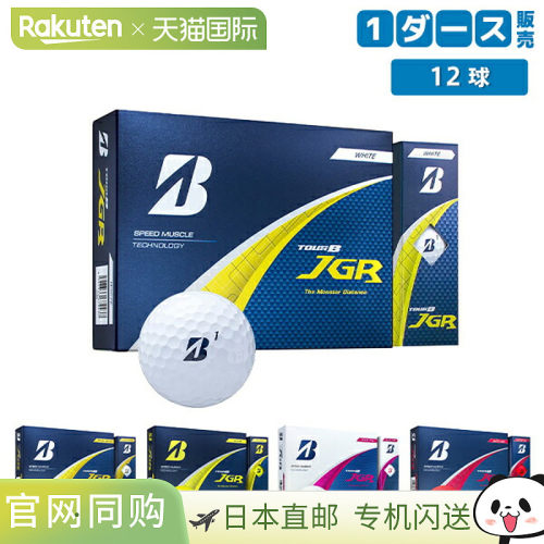 日本直邮普利司通 Tour B JGR('25) 高尔夫球