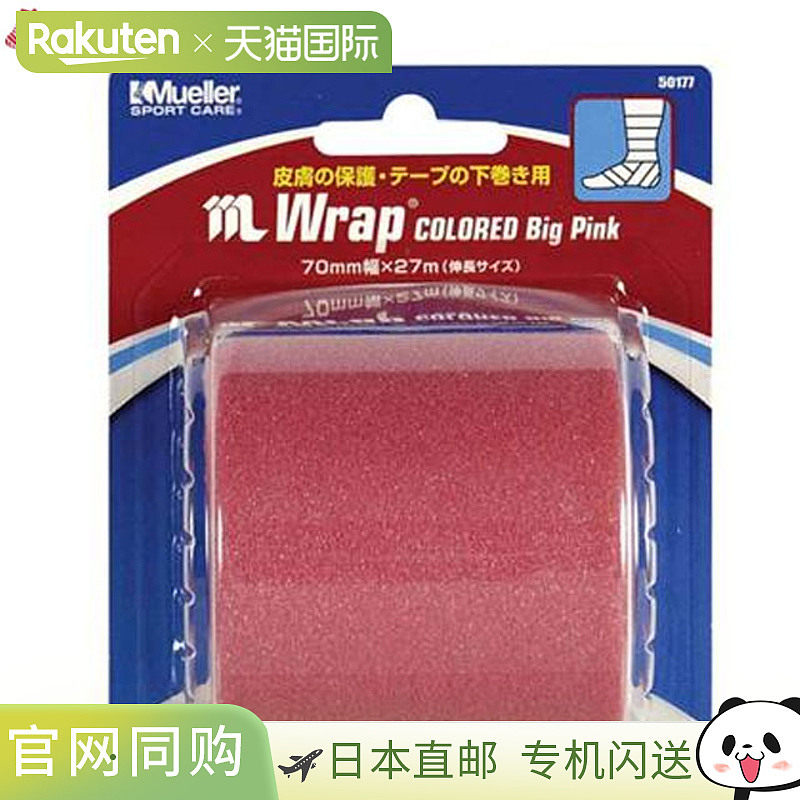 日本直邮Mueller 胶带 M 包扎颜色 大粉色 内衣包扎用品 配件 物,运动/瑜伽/健身/球迷用品,运动绷带/肌肉贴,淘宝优惠券,粉丝福利购,淘宝优惠卷
