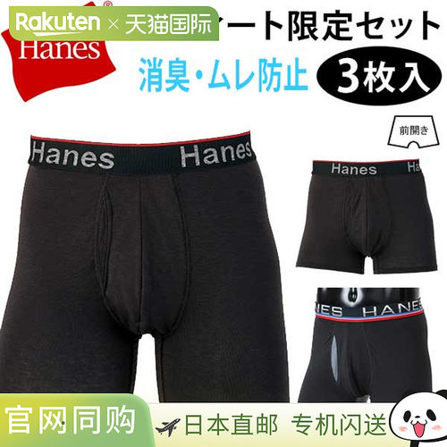 日本直邮Hanes 3 条装 Total Support Pouch 平角内裤（HM6EW101H