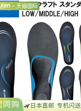ZAMST 赞斯特Footcraft 标准足弓型鞋垫减震减疲劳