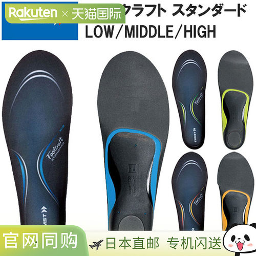 ZAMST 赞斯特Footcraft 标准足弓型鞋垫减震减疲劳