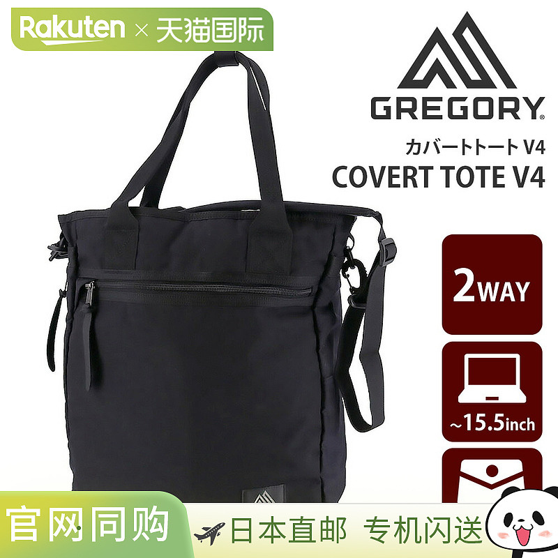 日本直邮GREGORY Covert Tote V4一款双向商务手提包/单肩包15L B
