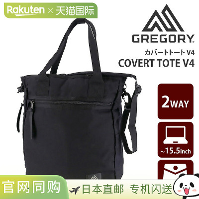 日本直邮GREGORY Covert Tote V4一款双向商务手提包/单肩包15L B