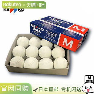 日本直邮nagase-kenko新款橡胶棒球M号(适合成人和初中生)1打装