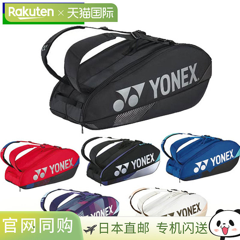 日本直邮尤尼克斯 YONEX 球拍包 可收纳 6 支网球拍的球拍包 聚酯图片