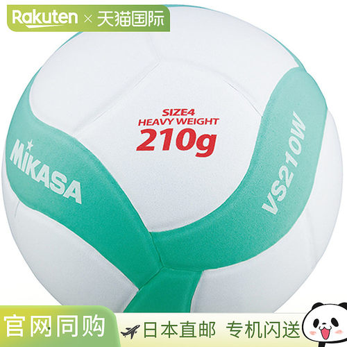 日本直邮MIKASA 课排球练习球 4 号排球 VS210WWG情人礼物