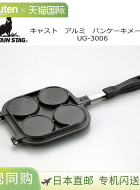 日本直邮CAPTAIN STAG 铸铝煎饼机 UG-3006户外露营炊具