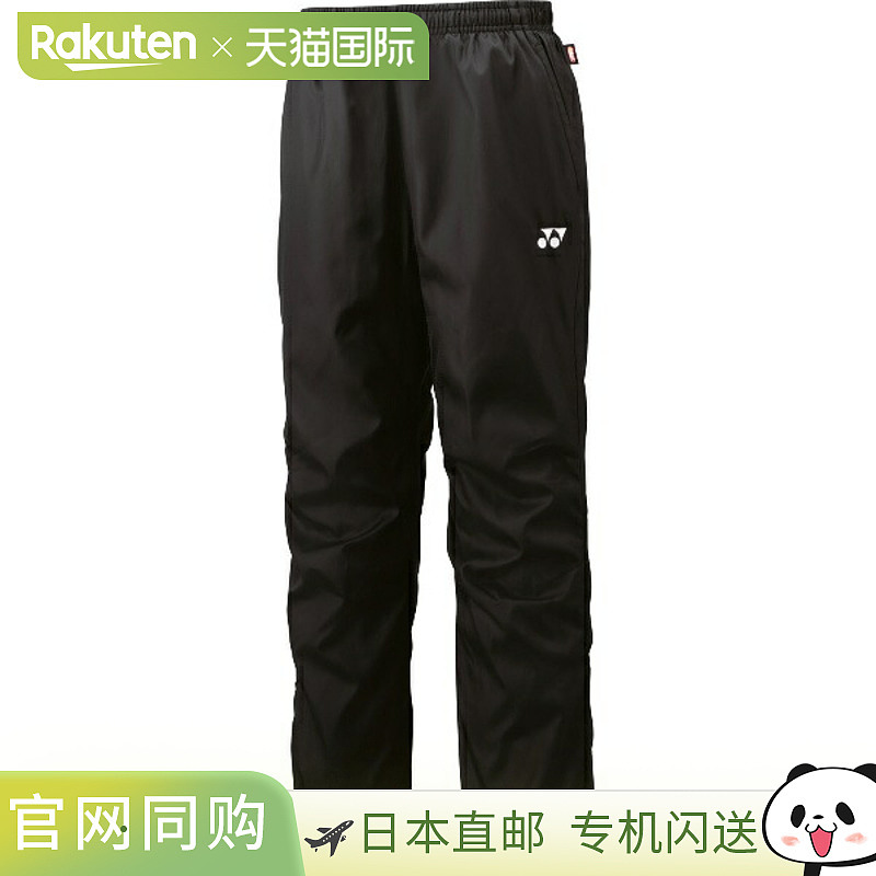 日本直邮Yonex Uni-Lined 网球防风裤 (80105-007)
