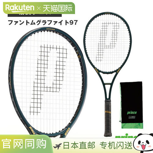 日本直邮Prince 网球拍 Phantom Graphite 97 315克 7TJ247