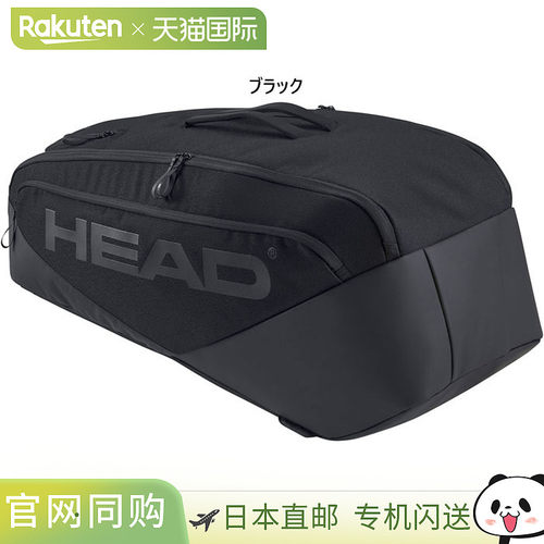 日本直邮60L HEAD 男士女士 Pro X 网球包 L 号包网球包球拍包 HE