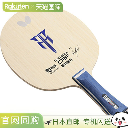 蝴蝶 Butterfly 横拍 蒂姆波尔 CAF FL 乒乓球 球拍 36951