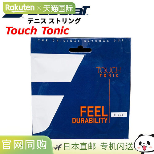 日本直邮Babolat Touch Tonic 网球线1.30mm/1.40mm12米长单根线