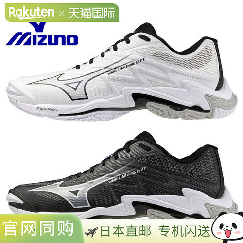 日本直邮美津浓 Wave Lightning Elite 宽楦排球鞋 V1GA2601