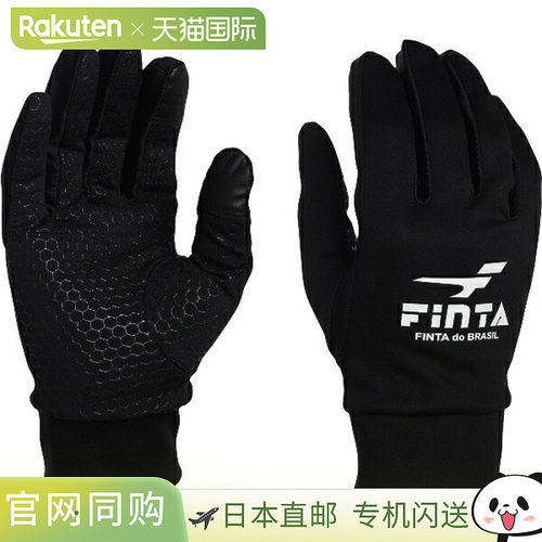 日本直邮FINTA 足球手套足球手套FT3514-0500