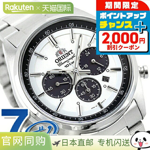 日本直邮 东方新七十年代太阳能WV0041TX计时手表品牌乳白色ORIEN