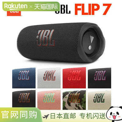 日本直邮JBL Flip7 Flip 7 便携式扬声器