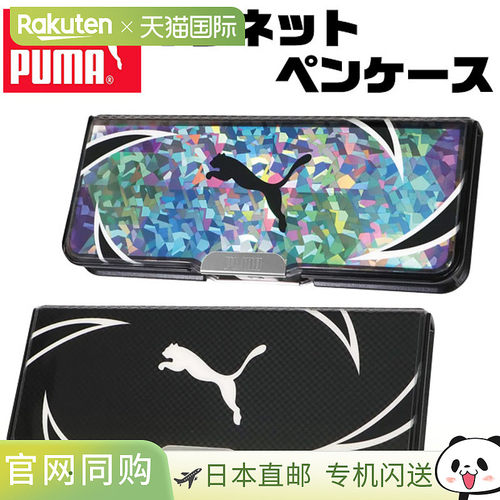 日本直邮PUMA Pittanton 磁性双开门铅笔盒非常适合存放学习用品