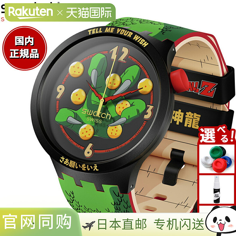 日本直邮Swatch七龙珠Z协作型号神龙DRAGONBALL Z SHENRON手表SB0