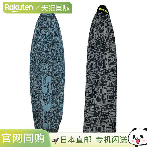日本直邮FCS STRETCH COVER FUNBOARD 8'0 / FCS 冲浪板冲浪短针